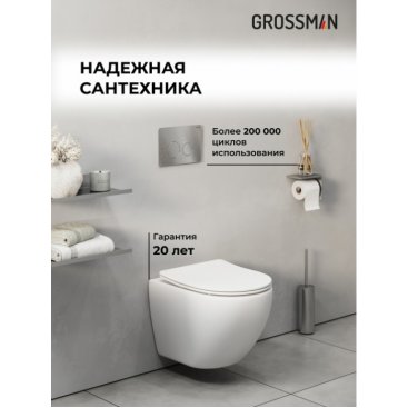 Комплект Grossman Style 97.4455S.05.12M