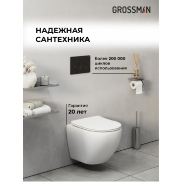 Комплект Grossman Style 97.4455S.05.21M