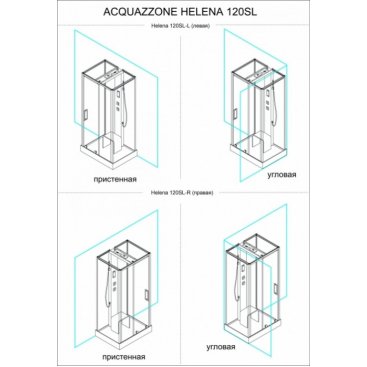 Душевая кабина Acquazzone Helena 120ESL-L без электрики