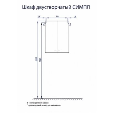 Шкаф двустворчатый Акватон Симпл