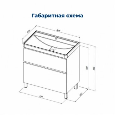 Мебель для ванной Aquanet Вега 80 напольная