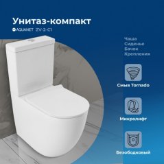 Унитаз-компакт Aquanet Zvezda ZV-2-C1