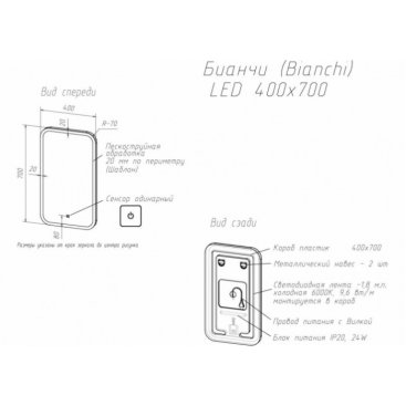 Зеркало Art&Max Bianchi AM-Bianchi-400-700-DS-F