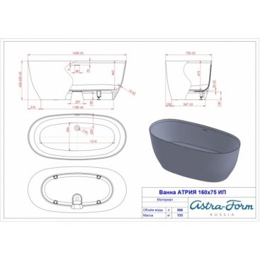 Ванна Astra-Form Атрия 160x75 c интегрированным переливом