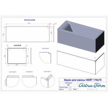Ванна Astra-Form Нейт 170x75