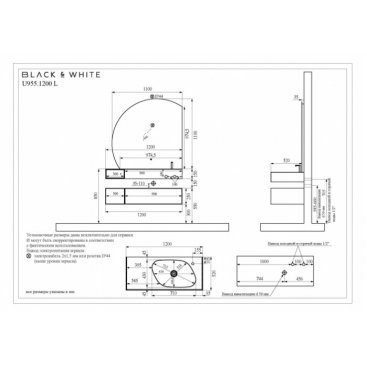 Мебель для ванной Black&White Universe U955.1200R