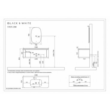 Мебель для ванной Black&White Universe U925.1200 120 см