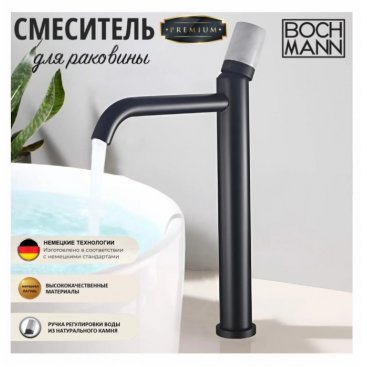 Смеситель для раковины Boch Mann Stella Stone B XL BM9971