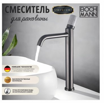 Смеситель для раковины Boch Mann Stella Stone GM XL BM9972