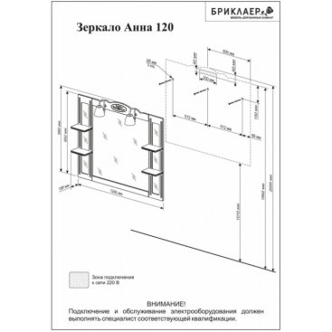 Комплект мебели для ванной Бриклаер Анна 120 белый
