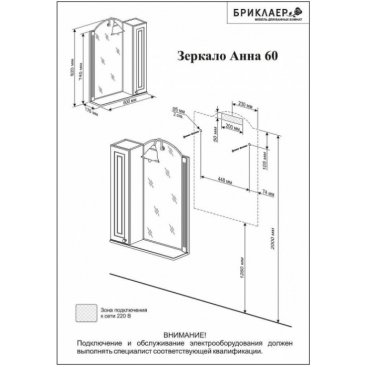 Зеркало со шкафчиком Бриклаер Анна 60R