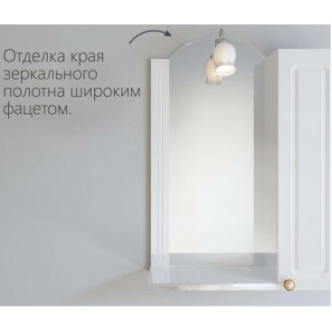 Зеркало со шкафчиком Бриклаер Анна 60R