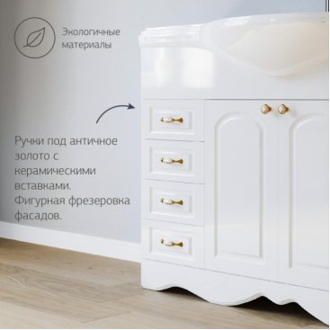 Мебель для ванной Бриклаер Анна 120 белая