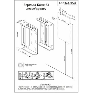 Зеркало со шкафчиком Бриклаер Бали 62L венге/белое
