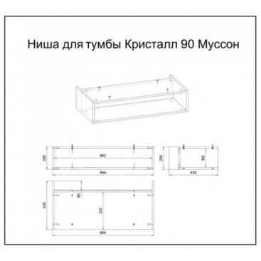 Полка для тумбы Бриклаер Кристалл 90 муссон