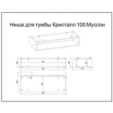 Полка для тумбы Бриклаер Кристалл 100 муссон