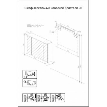 Зеркало-шкаф Бриклаер Кристалл 95 ясень анкор темный
