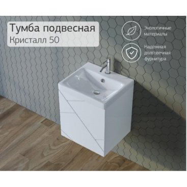 Мебель для ванной Бриклаер Кристалл 50 белая