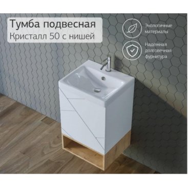 Мебель для ванной Бриклаер Кристалл 50-1 белая/дуб бунратти