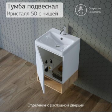 Мебель для ванной Бриклаер Кристалл 50-1 белая/дуб бунратти