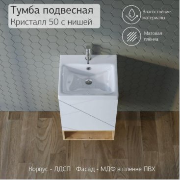 Мебель для ванной Бриклаер Кристалл 50-1 белая/дуб бунратти