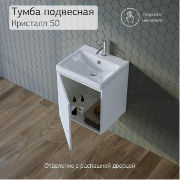 Мебель для ванной Бриклаер Кристалл 50 белая