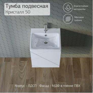 Мебель для ванной Бриклаер Кристалл 50 белая