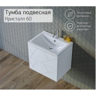 Мебель для ванной Бриклаер Кристалл 60 белая