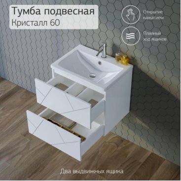 Мебель для ванной Бриклаер Кристалл 60 белая