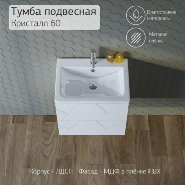 Мебель для ванной Бриклаер Кристалл 60 белая