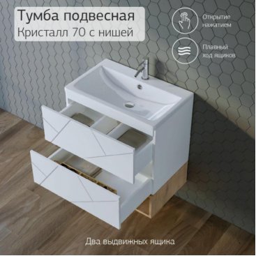 Мебель для ванной Бриклаер Кристалл 70-1 белая/дуб бунратти