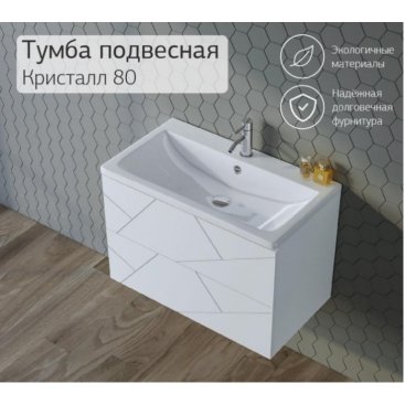 Мебель для ванной Бриклаер Кристалл 80 белая