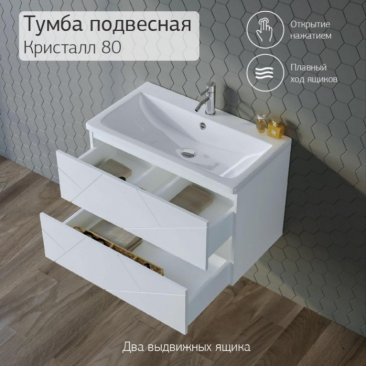 Мебель для ванной Бриклаер Кристалл 80 белая