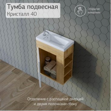 Мебель для ванной Бриклаер Кристалл 40 белая/дуб бунратти