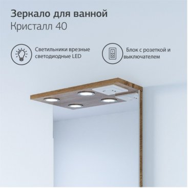 Зеркало Бриклаер Кристалл 40 дуб крафт табачный