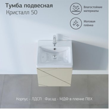 Мебель для ванной Бриклаер Кристалл 50 латте/дуб крафт табачный