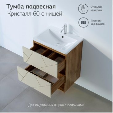 Мебель для ванной Бриклаер Кристалл 60-1 латте/дуб крафт табачный