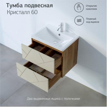 Мебель для ванной Бриклаер Кристалл 60 латте/дуб крафт табачный