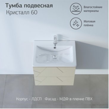 Мебель для ванной Бриклаер Кристалл 60 латте/дуб крафт табачный