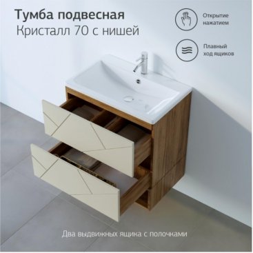 Мебель для ванной Бриклаер Кристалл 70-1 латте/дуб крафт табачный