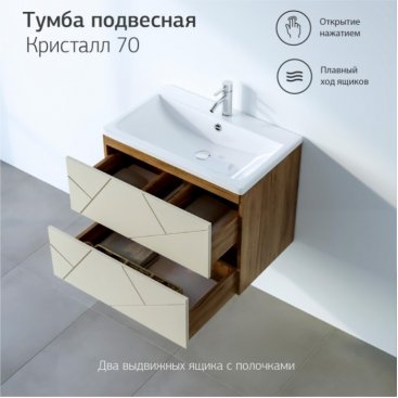 Мебель для ванной Бриклаер Кристалл 70 латте/дуб крафт табачный