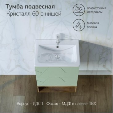 Мебель для ванной Бриклаер Кристалл 60-1 фисташковая/дуб гранж песочный