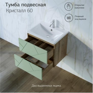 Мебель для ванной Бриклаер Кристалл 60 фисташковая/дуб гранж песочный