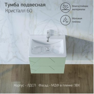 Мебель для ванной Бриклаер Кристалл 60 фисташковая/дуб гранж песочный
