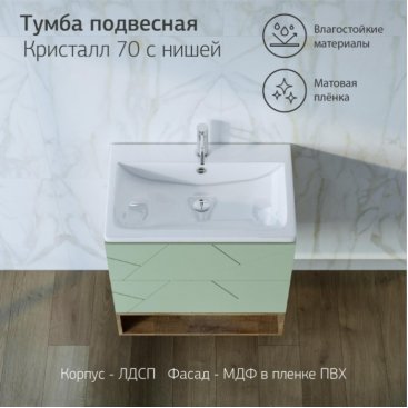 Мебель для ванной Бриклаер Кристалл 70-1 фисташковая/дуб гранж песочный