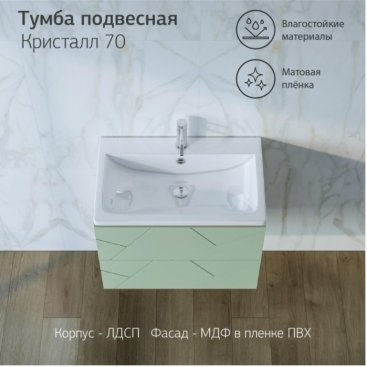 Мебель для ванной Бриклаер Кристалл 70 фисташковая/дуб гранж песочный