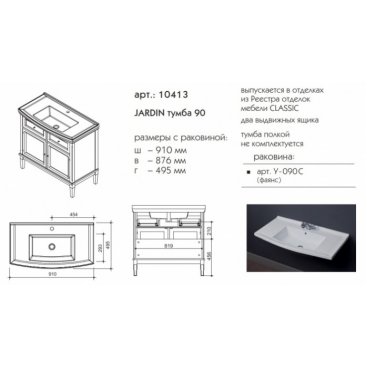 Мебель для ванной Caprigo Jardin 90