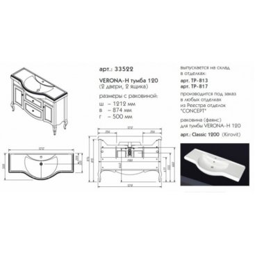 Мебель для ванной Caprigo Verona-H 120