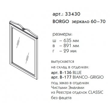 Зеркало Caprigo Borgo 60-70