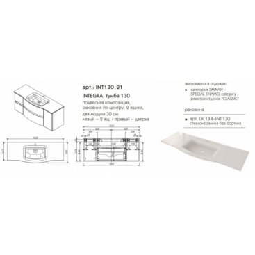 Мебель для ванной Caprigo Integra 130.21